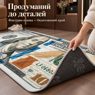 Інтер'єрний декоративний килимок 100 Доларів 130733 фото