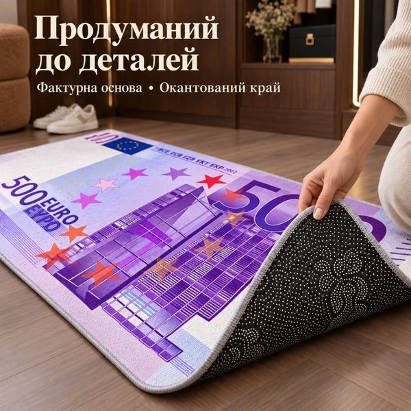 Интерьерный декоративный коврик 500 Евро 130734 фото