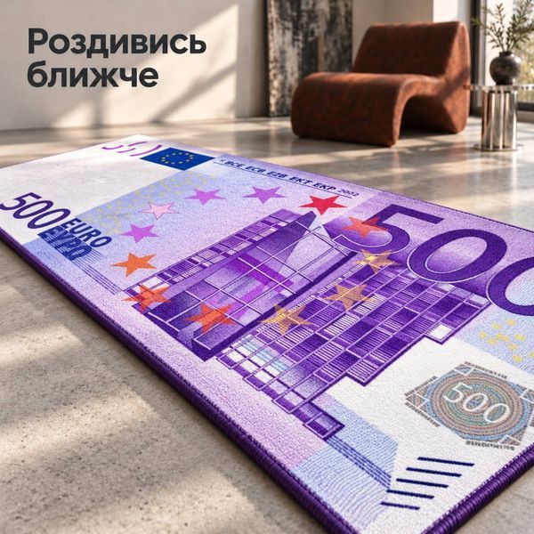 Интерьерный декоративный коврик 500 Евро 130734 фото