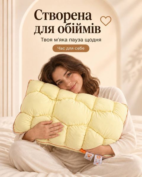 Подушка пухова антиалергенна Хмаринка-Тісто - Антиалергенний замінник лебединого пуху, 50х70 см, жовта 130737 фото