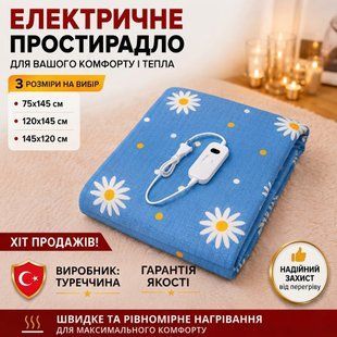 Електропростирадло Ромашки 130688 фото